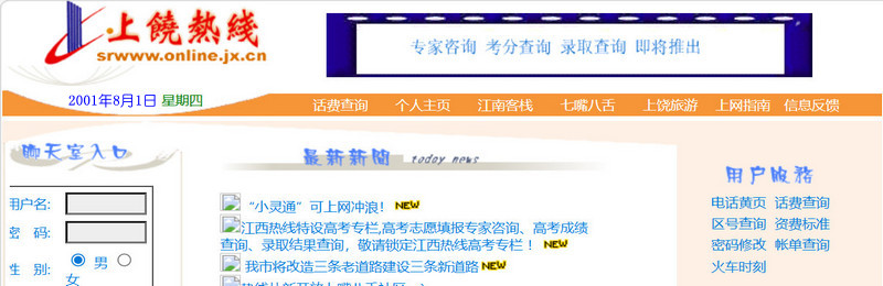 上饶热线：2001年火热免费网页空间网站推荐（互联网记忆之三）